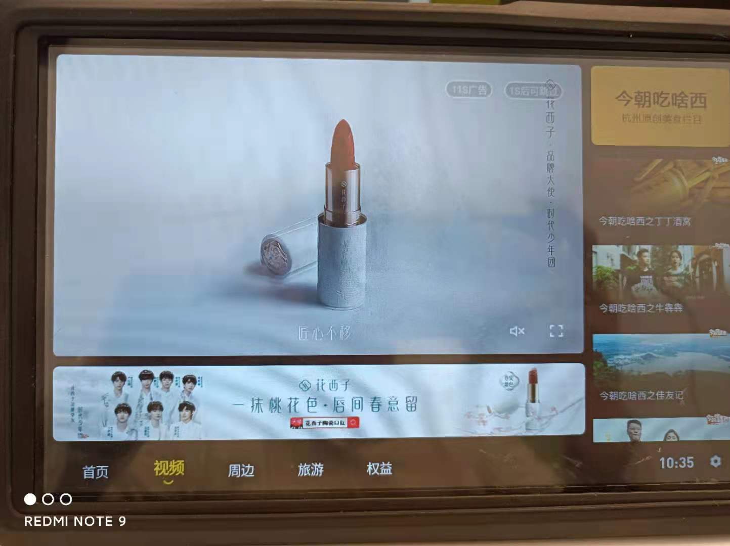 花西子-滴滴車媒體 合作廣告